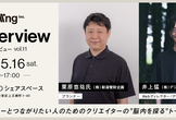 braInterview（ブレインタビュー）vol.11