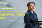 久々開催！情報通信白書／中小企業白書の勉強会