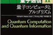 量子情報勉強会 |14>