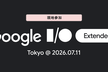 Google I/O Extended Tokyo 2026 (現地参加枠)