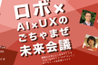 アゲたこやきUX vol.2