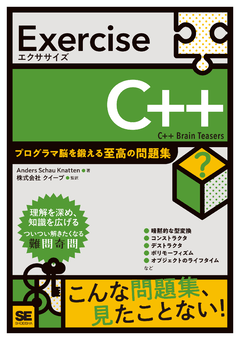 【大阪開催】「Exercise C++」読書会vol.1
