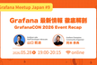Grafana Meetup #9 | GrafanaCon 2026 Event Recap