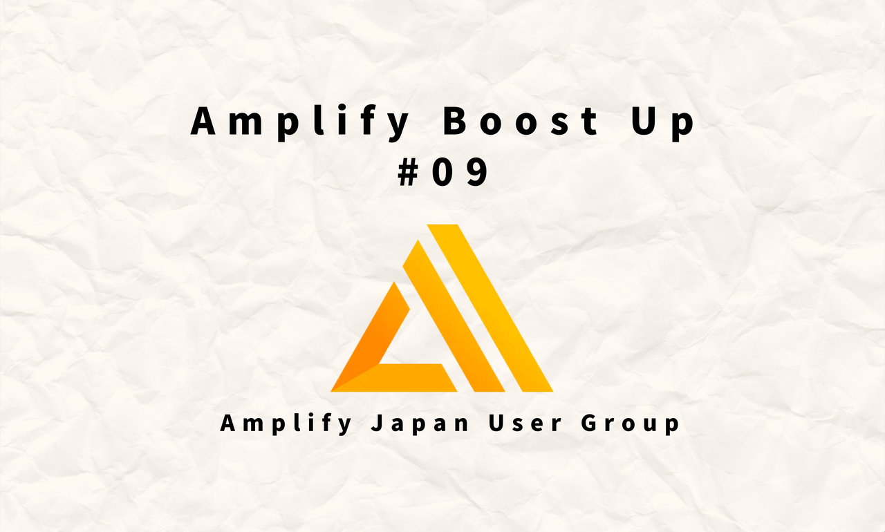 Amplify Boost Up #09ーAWS CDK Conference ハンズオン 復習会