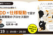 AI時代にDDDは必要か？ DDD×仕様駆動で回す高品質開発のプロセス設計 LTB#5