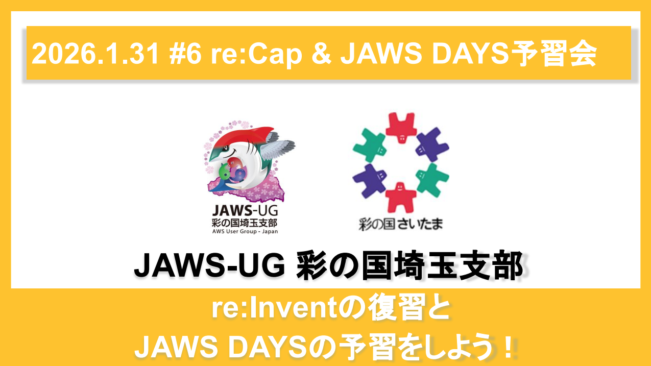 JAWS-UG彩の国埼玉支部 #6 懇親会