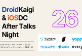 DroidKaigi & iOSDC After Talks Night 2026