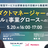 プロダクトマネージャーが持つべきスキルと事業グロースへの活かし方