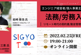 士業 × IT Meetup Vol.3