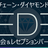 CEDEX　-ブロックチェーン・ダイヤモンド取引所-　発表会＆レセプションパーティー