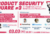Product Security Square #3 | GMO Flatt Security
