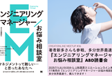 著者 新多さんも参戦☆多分世界最速『エンジニアリングマネージャーお悩み相談室』ABD読書会