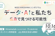 オタフクHD・エネコム登壇！広島県主催「WiDS HIROSHIMA」シンポジウム｜10/16開催