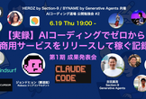AIコーディング道場勉強会 #2