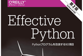 Effective Python 第2版 リモート読書会 #40