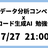 データ分析コンペ x コード生成AI 勉強会