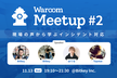 現場の声から学ぶインシデント対応 | Waroom Meetup #2