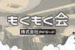 【初学者歓迎！総武線沿い！座席自由！】もくもく会