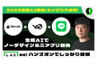 [大阪/オンライン]生成AIにデザイン丸投げでLINEミニアプリを作るハンズオン-Vercel v0