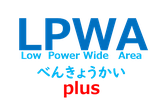 第１回 LPWAべんきょうかい plus ＠ 菱洋エレクトロ(有楽町)