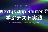 Next.js App Routerで学ぶテスト実践