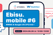 Ebisu.mobile #6〜WWDC & Google I/O スペシャル！〜