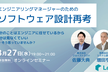 エンジニアリングマネージャーのためのソフトウェア設計再考