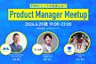 Product Manager Meetup