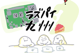 第0回ラズパイ九州