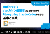 ハッカソン優勝者はこう使うのか！「everything-claude-code」から学ぶ 基本と実践