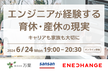 エンジニアが経験する育休・産休の現実：キャリアも家族も大切に