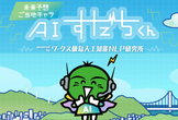 AI-Data Scienceチームによる事例紹介