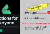 カナゴが斬る！Optimismのオプション、Lyraについて喋ってもらう会