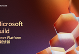 Microsoft Build 2025 Power Platform 最新情報 from シアトル