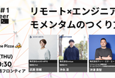 DROBE Engineer Night #1-リモート×エンジニア組織のモメンタム- @大阪