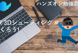 Unityオンラインハンズオン勉強会#2   7月10日(土)