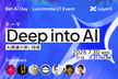 LayerX ランチタイムLT「Deep into AI」現場の知見を7人がお届けします！