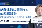 AIが自律的に開発する時代の組織設計 - freeeが取り組むプロジェクトマネジメントの極意