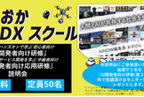 AINOW編集長が語るAI人材のキャリア／「ふくおかAI・DXスクール」説明会