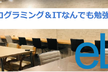 毎週火曜にやってる！プログラミング&ITなんでも勉強部屋（2月第1週）