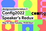 ds.t #Config2022 Speaker's Redux
