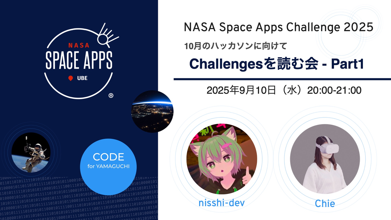 10月のハッカソンに向けてChallenges（開発テーマ）を読む会 part1