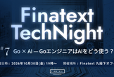 【LT枠有り】GoエンジニアはAIをどう使う？- Finatext Tech Night #7