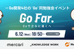 Go Far. 〜 ナレッジワーク × メルカリ × マネーフォワード × ビットキー 〜