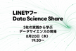LINEヤフー Data Science Share #2