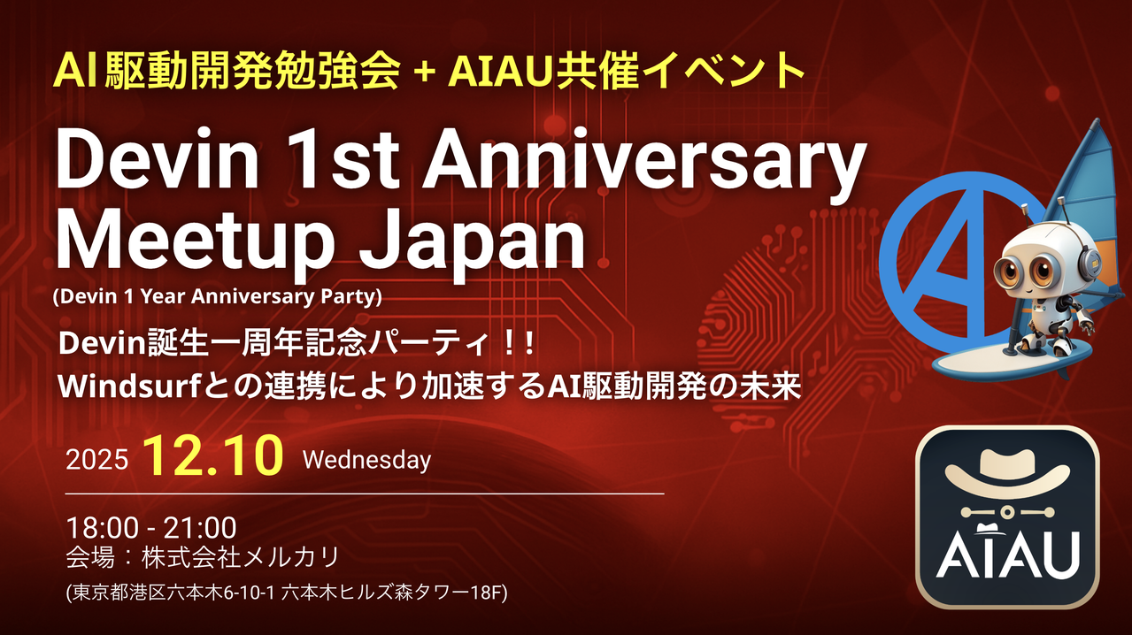 Devin 1st Anniversary Meetup Japan（Devin誕生一周年イベント）