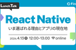 React Native Lunch Talk ～いま選ばれる理由とアプリの現在地～