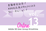 Adobe XD ユーザーグループ広島 vol.13 - Online
