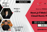React.js学習者必見！Next.jsでWebアプリをCloud Runにデプロイ