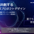 UX for AI　勉強会